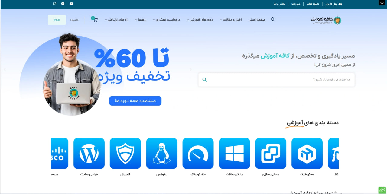 آموزش شبکه با کافه آموزش