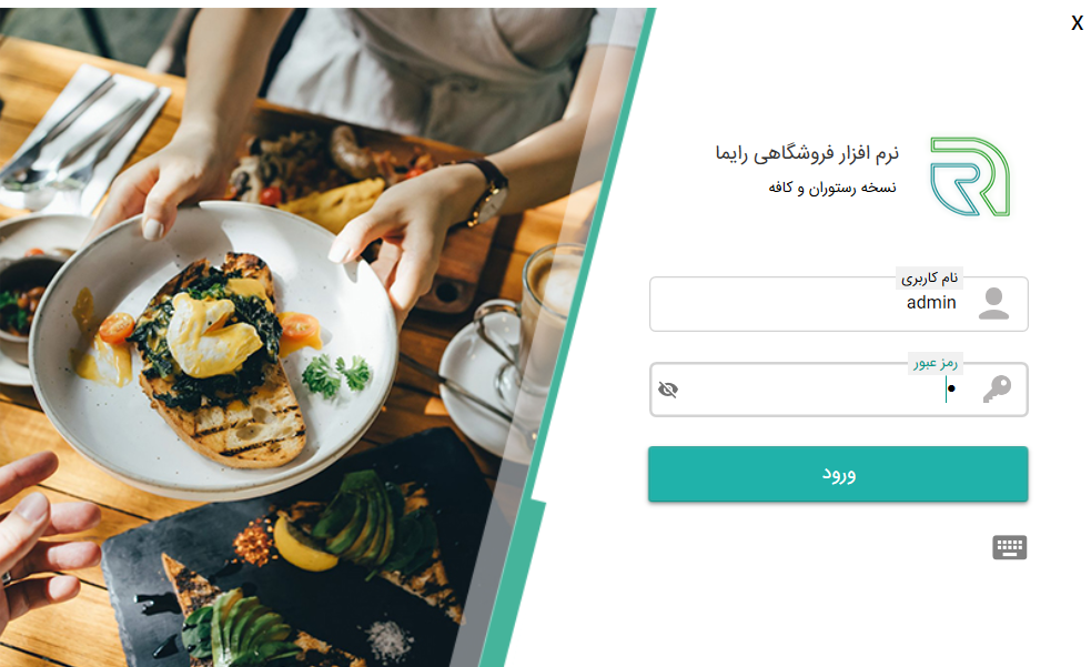 نرم افزار فودکورت رایما