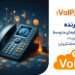تلفن VoIP؛ ابزاری موثر برای مدیریت مشتریان کسب‌وکارهای متوسط