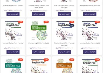 خرید کتاب های American english file کمپ کتاب