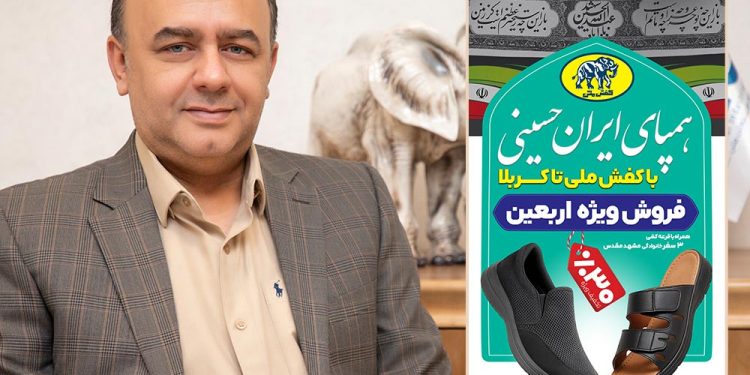 آغاز فروش ویژه اربعین کفش ملی با شعار «همپای ایران حسینی»