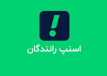 اسنپ رانندگان با کد ملی
