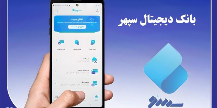 از بانکداری دیجیتال تا فعال‌سازی موبایل و خدمات آنلاین