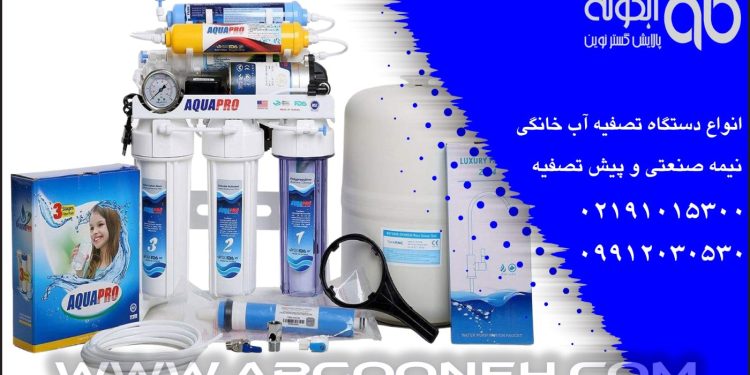 آموزش نصب دستگاه تصفیه آب خانگی آکوا پرو محصول شرکت آبگونه