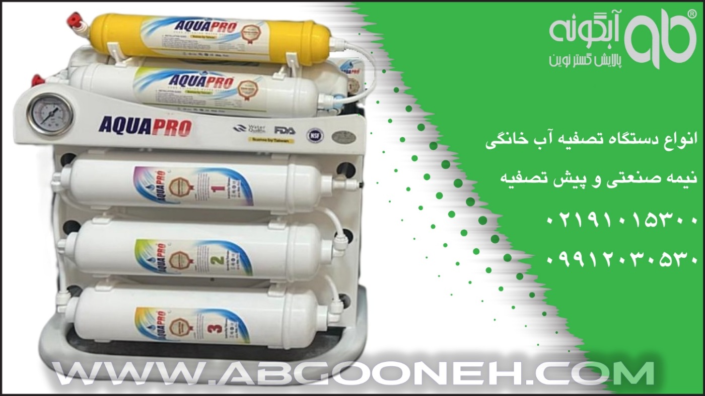 خرید دستگاه تصفیه آب خانگی