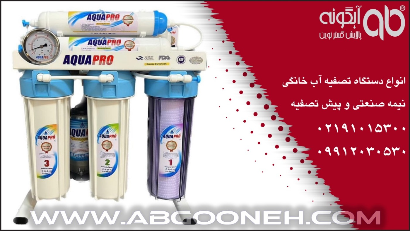 نصب دستگاه تصفیه آب خانگی