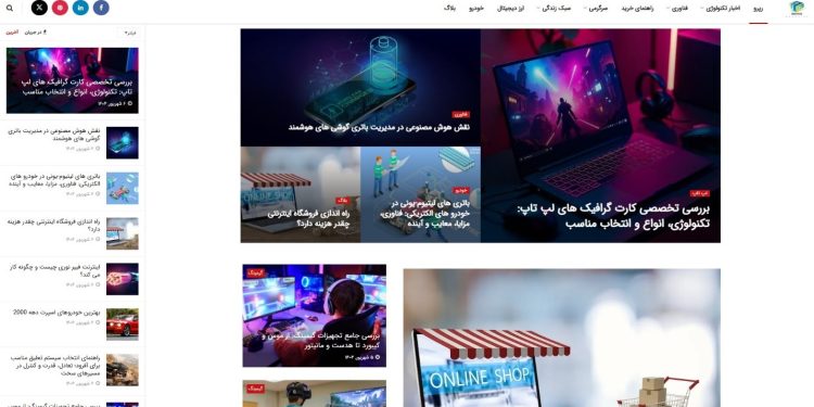 رپرو  مجله تکنولوژی و دنیای دیجیتال