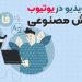 دوبله یوتیوب با هوش مصنوعی