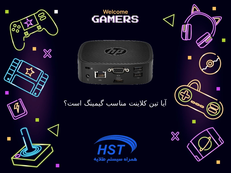 آیا تین کلاینت مناسب گیمینگ است؟