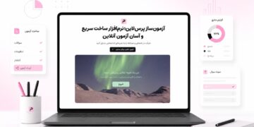 پرس لاین آزمون ساز آنلاین رایگان