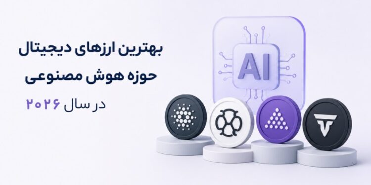 تصویر نمادین از ارزهای دیجیتال هوش مصنوعی