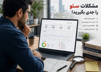 بررسی مشکلات سئو سایت و تحلیل کاهش ورودی گوگل در ابزارهای تحلیلی