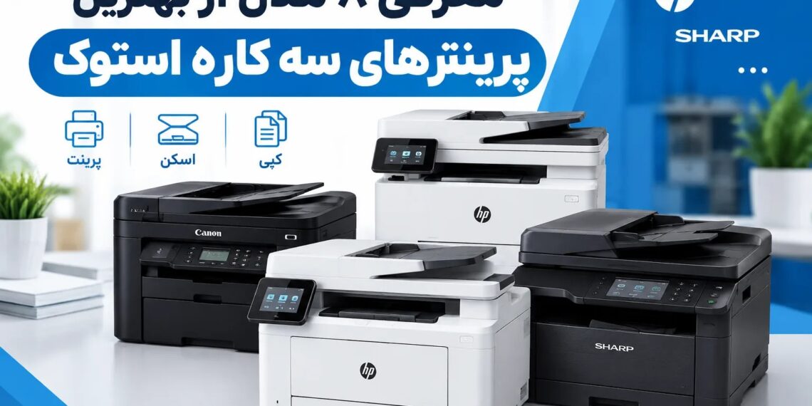 پرینتر 3 کاره استوک